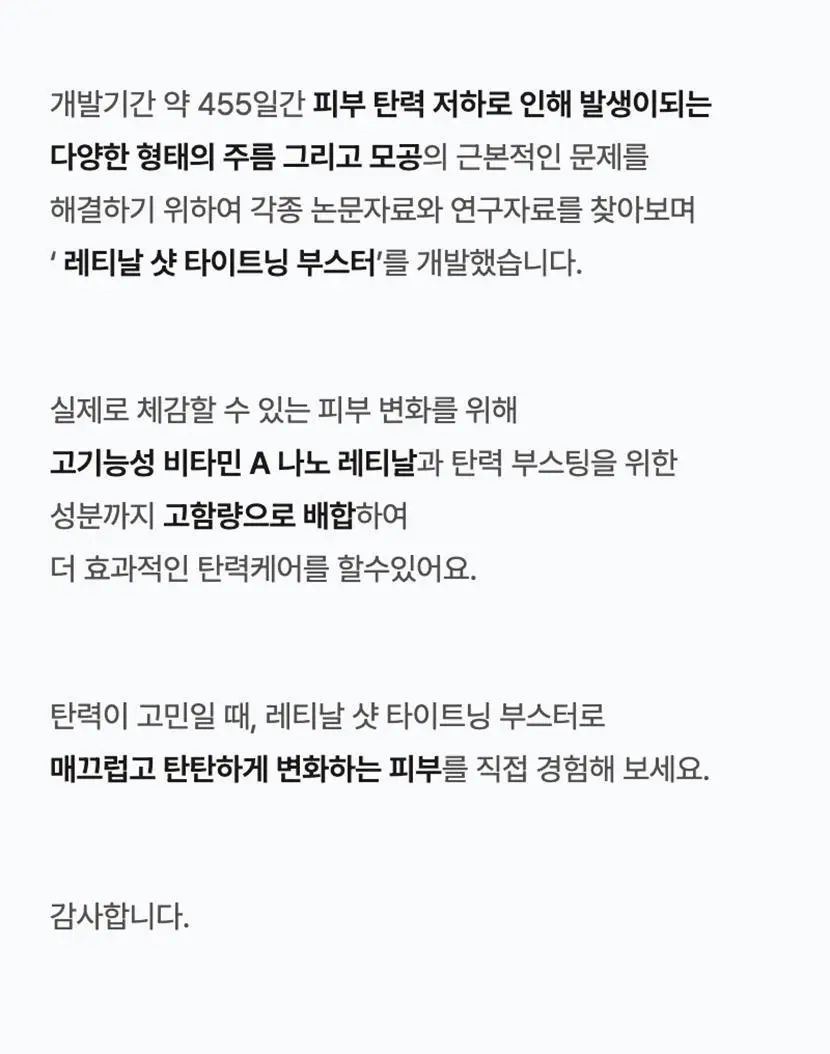 [모공탄력] 셀리맥스 더 비타 A 레티날 샷 타이트닝 부스터 15ml 상세페이지 50